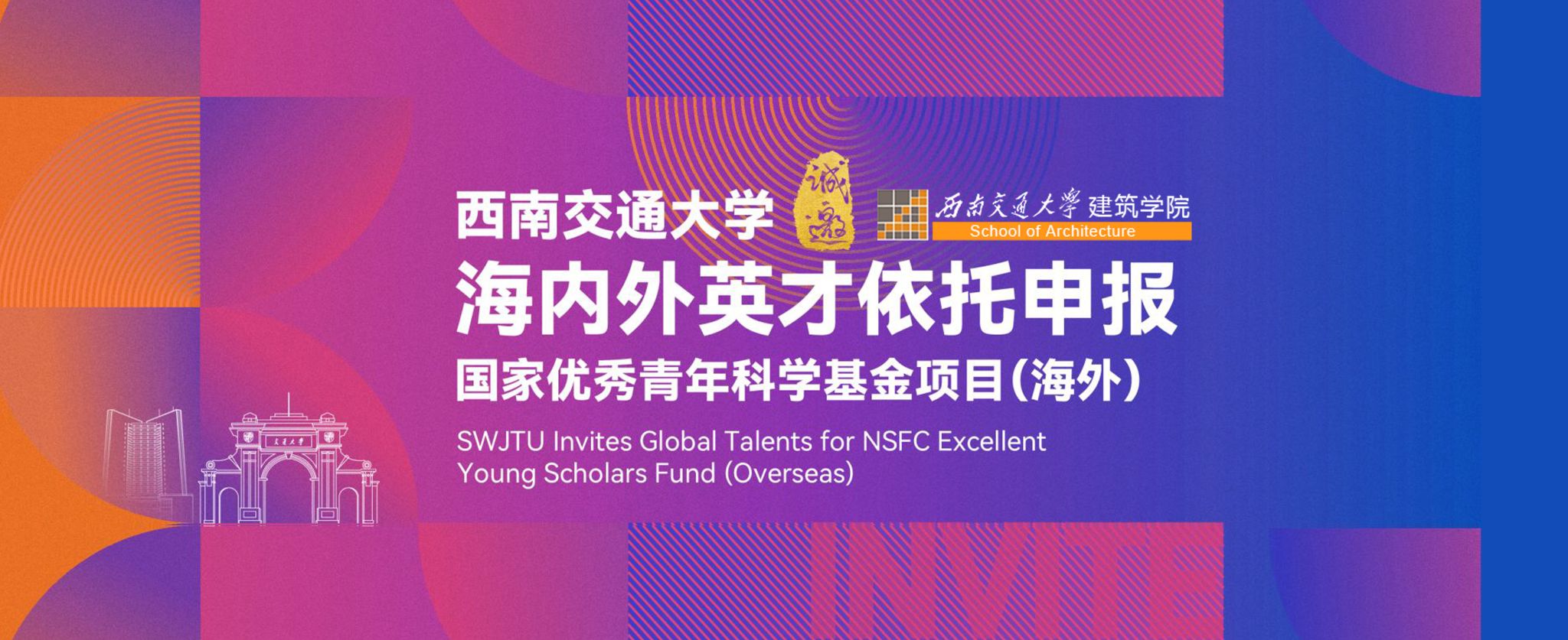 欢迎海内外英才依托 18comic
申报国家优秀青年科学基金项目（海外）